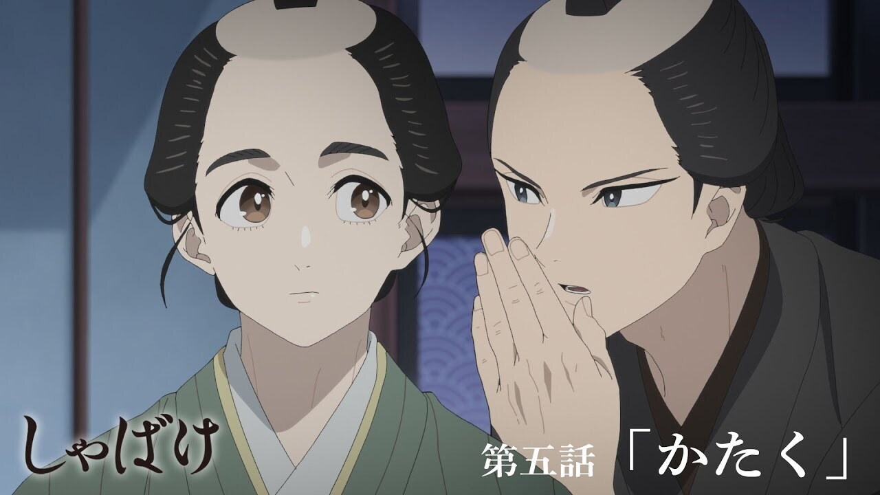 しゃばけのバナー