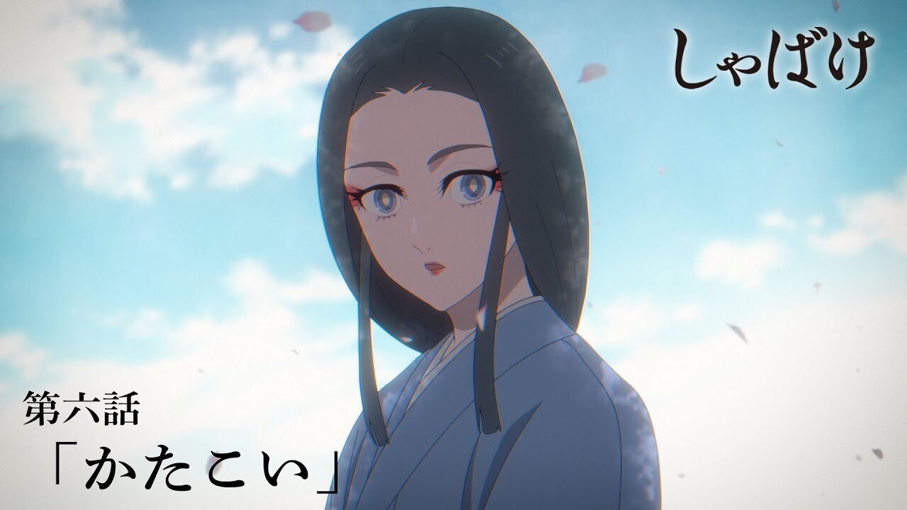 しゃばけのバナー