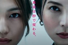 【スキャンダルイブ】ABEMAで11月19日(水)より芸能界の“タブー”に切り込むサスペンスドラマの無料配信開始!メインキャスト・柴咲コウ&川口春奈のコメントも公開