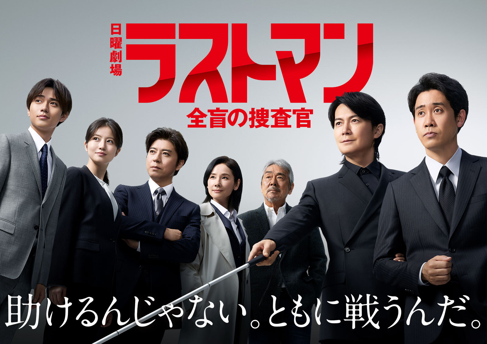 ラストマンー全盲の捜査官ーのドラマ見逃し配信はどこで見れる？無料の