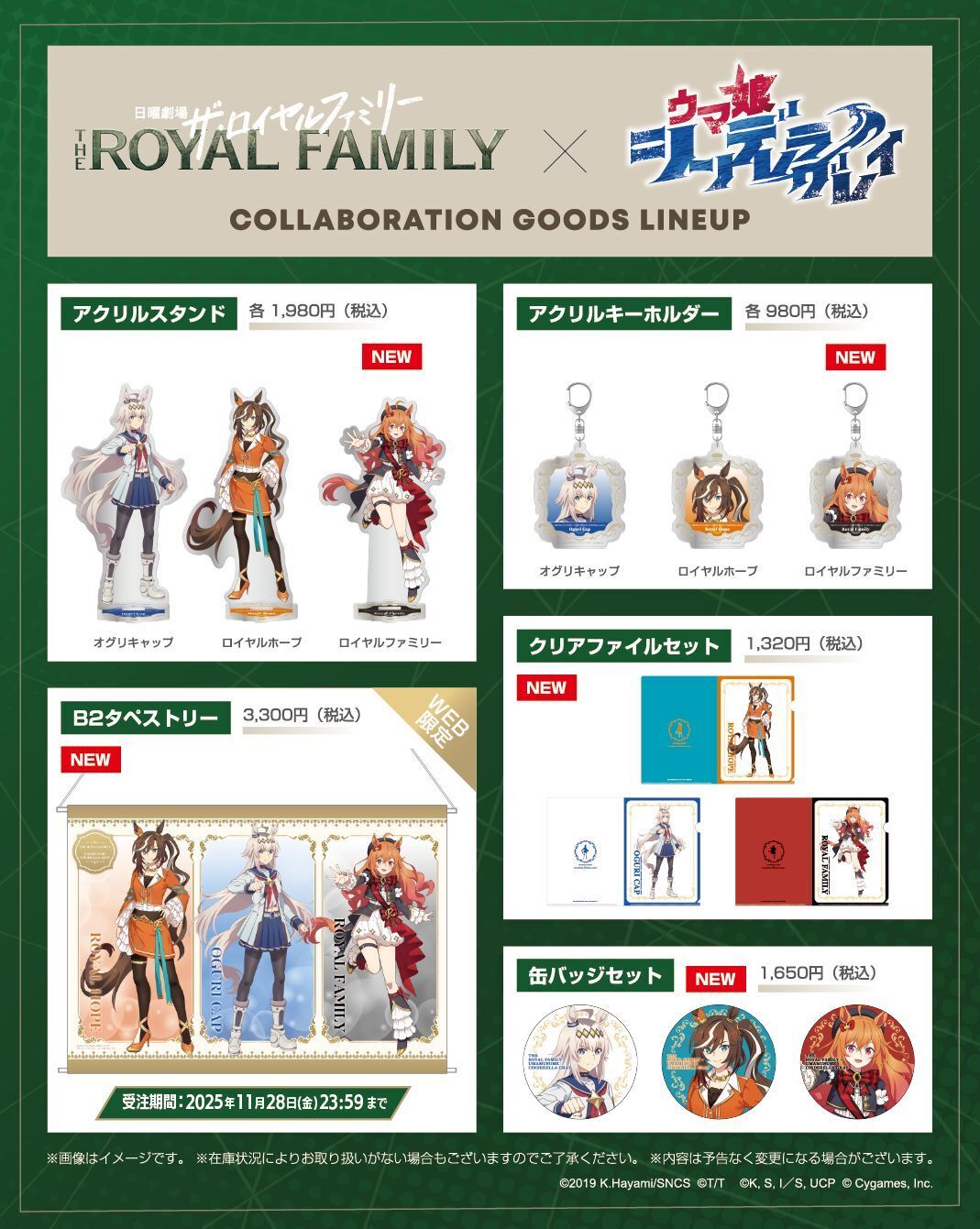 ザ・ロイヤルファミリーの紹介画像