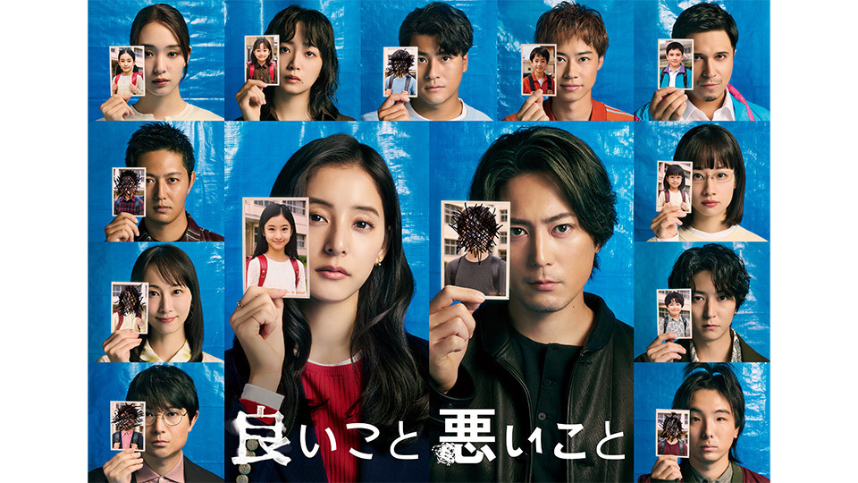 良いこと悪いことのバナー