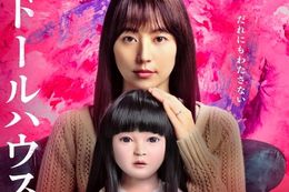 ドールハウスの映画フル配信はどこで見れる？無料の動画配信サービスを調査