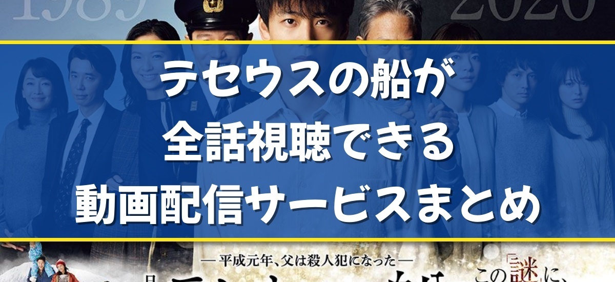 テセウスの船のバナー