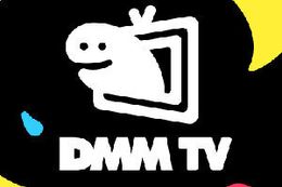 DMM TVの口コミや評判は？料金やメリット・デメリットを紹介【VOD】
