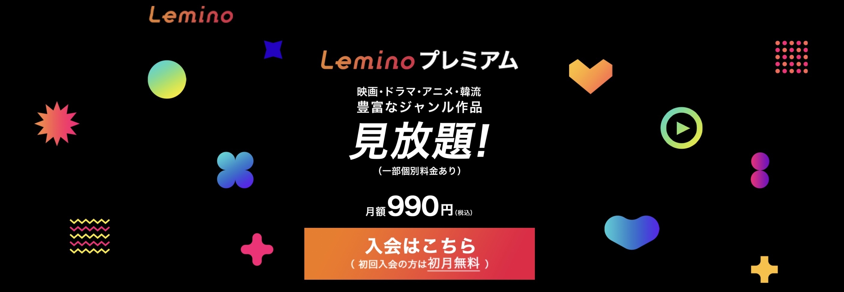 Leminoのバナー