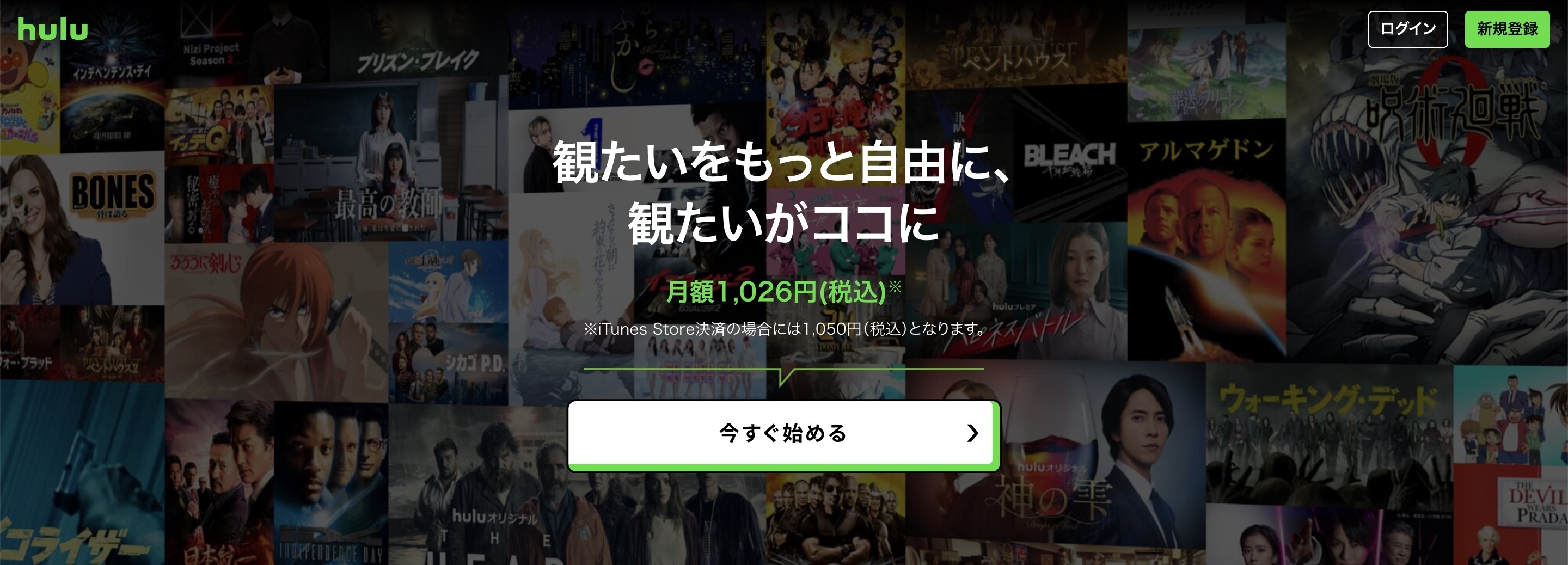 Huluのバナー
