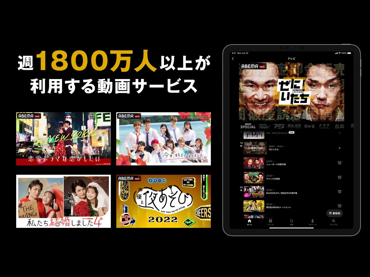 ABEMAのバナー