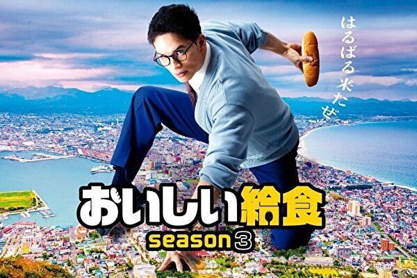 Amazon.co.jp: 【Amazon.co.jp限定】おいしい給食 season3 DVD