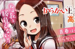 からかい上手の高木さんの漫画を無料で読める漫画アプリはある？お得に全巻読む方法を紹介