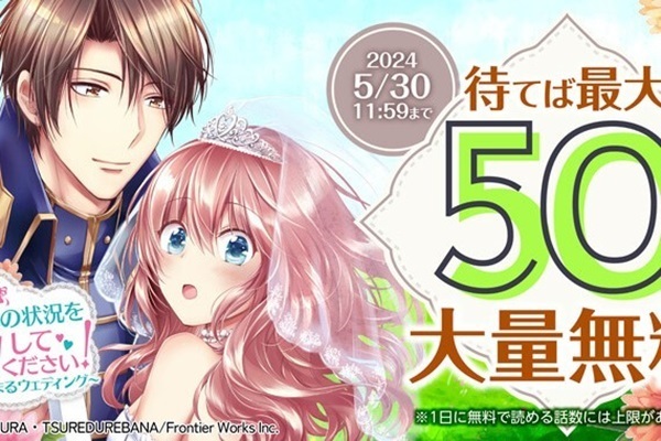 誰かこの状況を説明してください！】待てば最大50話無料！“契約