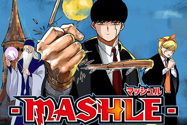マッシュル-MASHLE-の漫画を無料で読める漫画アプリはある？お得に全巻読む方法を紹介