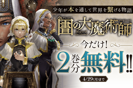 【図書館の大魔術師】今だけ2巻分無料！ある司書との出会いが少年の運命を大きく変える…異世界ビブリオファンタジー【漫画アプリ】
