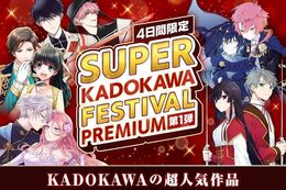【KADOKAWAの超人気作品】およそ60作品無料！『ダンジョン飯』『踏んだり、蹴ったり、愛したり』などの無料&割引キャンペーン順次開催【漫画アプリ】