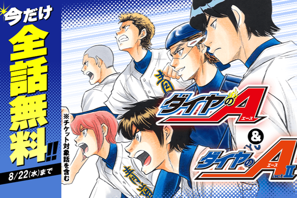 マンガ「ダイヤのエース) ダイヤのA 4 [Daiya no A 4] (Ace of Diamond, #4) by Yuji