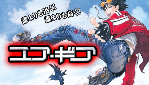 大暮維人】最終3話以外、全話無料！新作の連載開始を記念して『化物語』『エア・ギア』の無料話増量キャンペーン開催中【漫画アプリ】 - 漫画Now