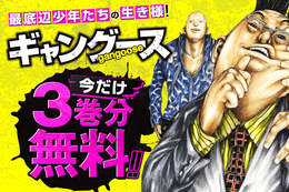 【ギャングース】今だけ3巻分無料！生き延びるためにオレオレ詐欺団などをタタく最底辺少年たちのクライム・サスペンス【漫画アプリ】