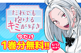 【だれでも抱けるキミが好き】今だけ1巻分無料！ヤリマンギャル×陰キャ童貞の純情100%ラブコメ【漫画アプリ】