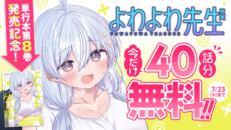 よわよわ先生　1〜8巻　全巻初版 よわよわ先生 1〜8巻 全巻初版
