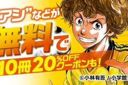 【コミックシーモア】20周年お祝いイラスト大公開！『アオアシ』『主人恋日記』などの無料話増量キャンペーン&クーポンプレゼント開催中【漫画アプリ】
