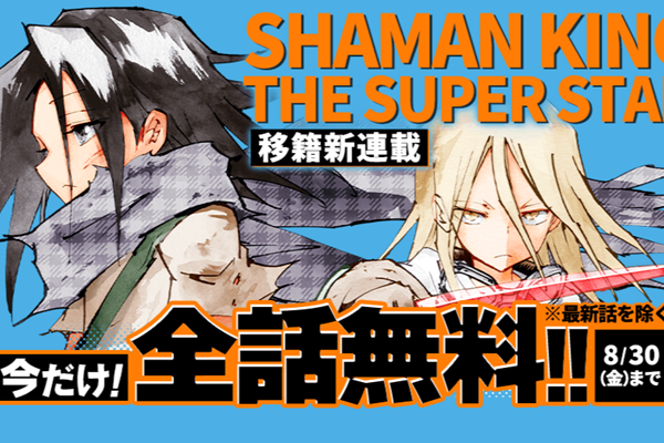 【未開封】シャーマンキング FLOWERS 3 ドレスアップカバー　ジャンプ改 未開封】シャーマンキング FLOWERS 3 ドレスアップカバー