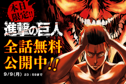 【進撃の巨人】15周年記念、全話無料公開中！巨人がすべてを支配する世界を描いたダーク・ファンタジー【漫画アプリ】